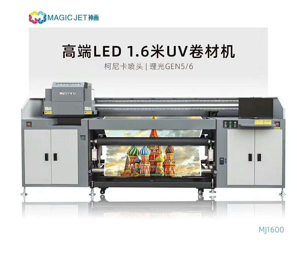 神画MJ-1600卷对卷工业喷绘机