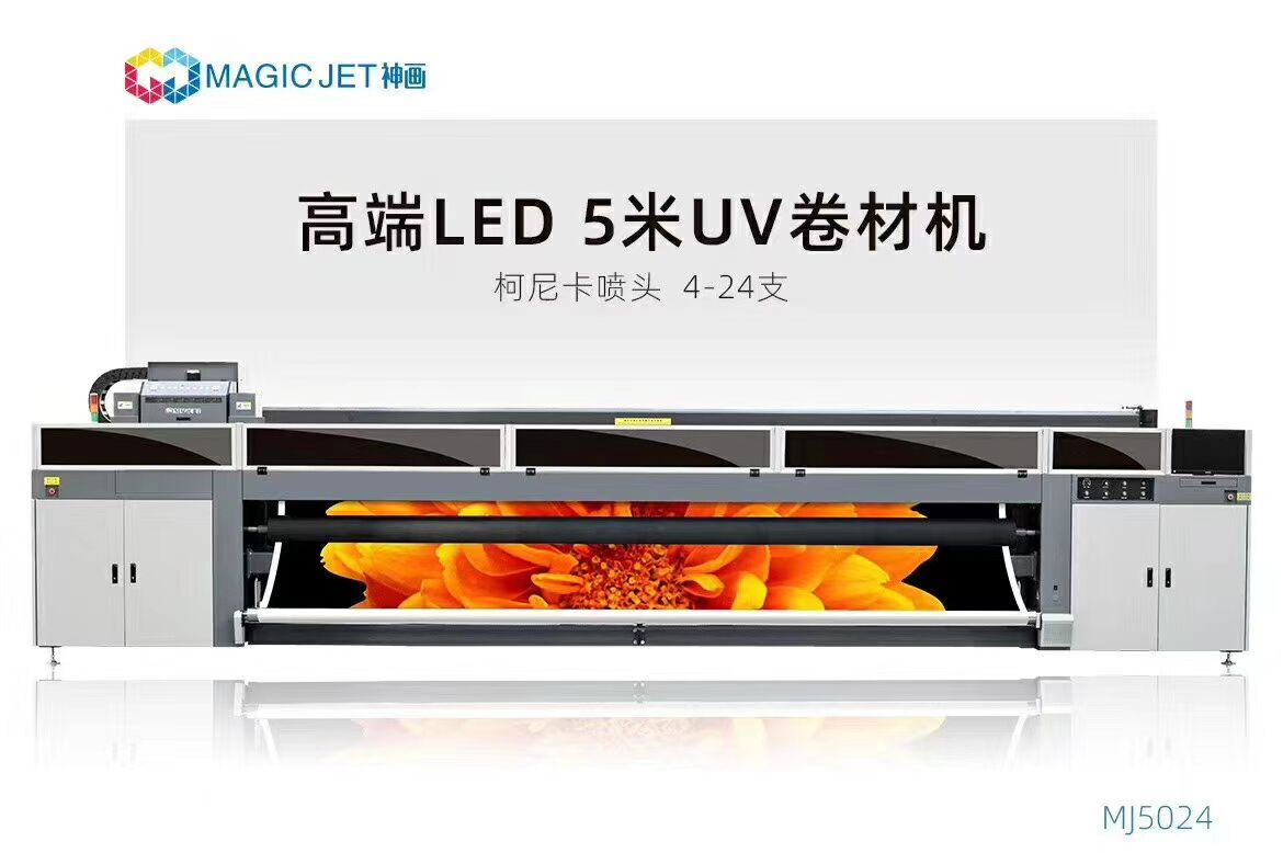 神画MJ-5024卷对卷工业喷绘机