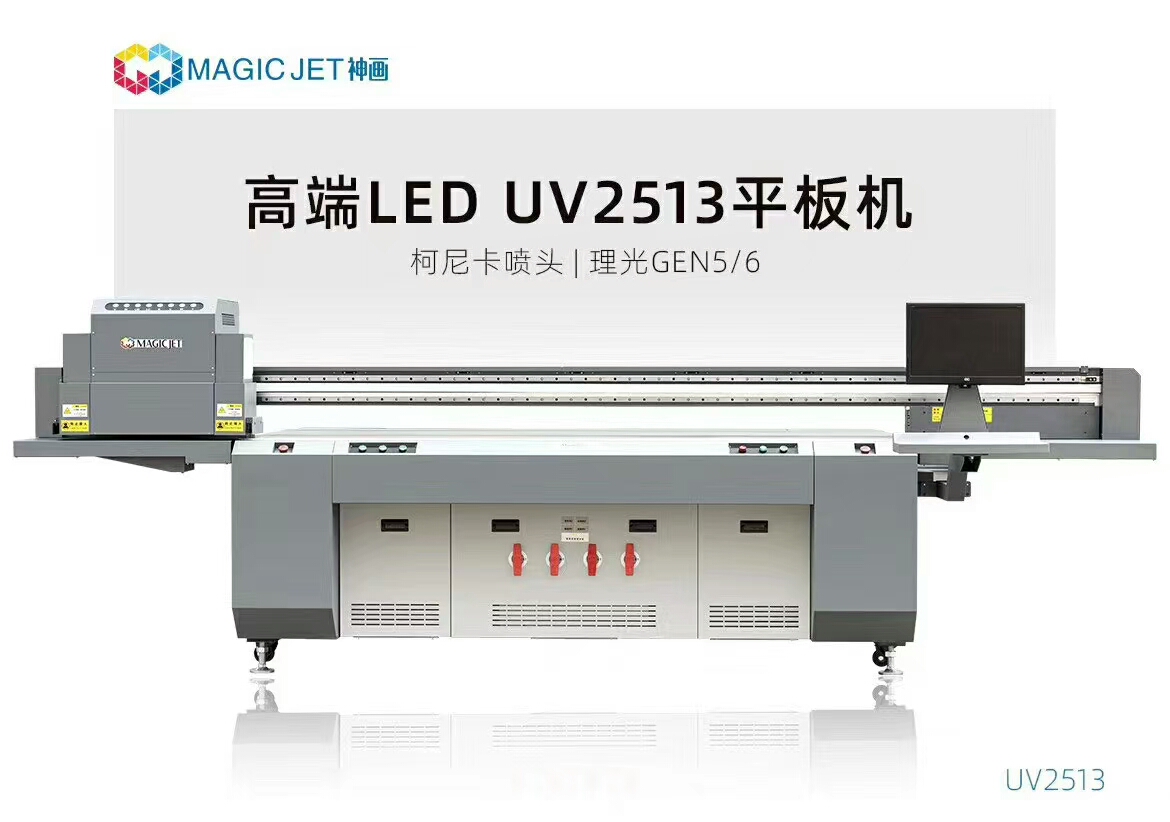UV平板打印机 2513